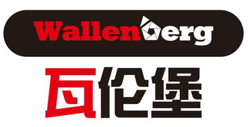 重慶瓦倫堡實業有限責任公司