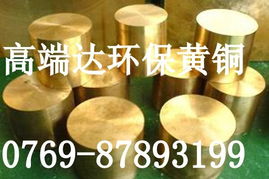 東莞市高端達實業 銅合金產品列表